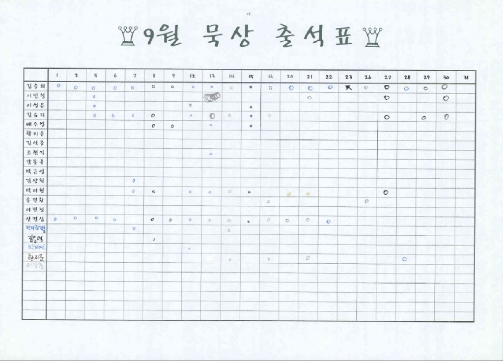 묵상출석표