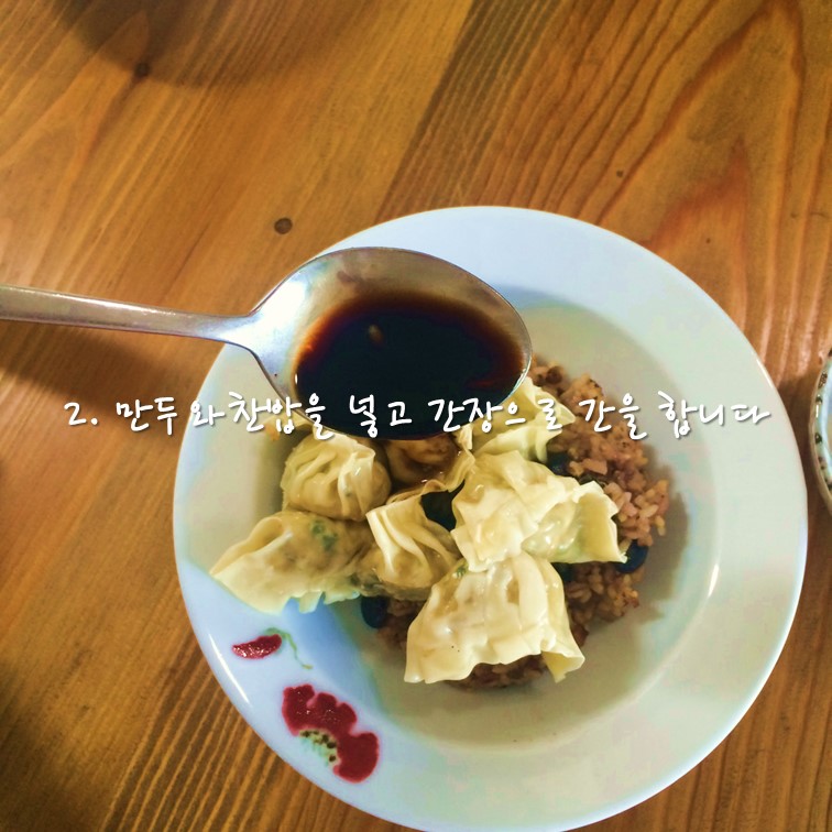 만두밥 (3)