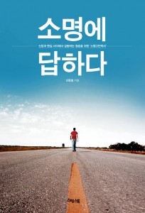 7월5일-소명에-답하다