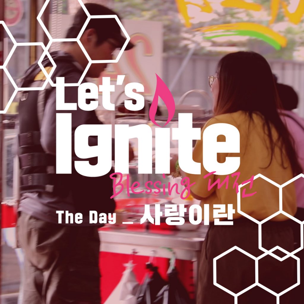 [MC 2019 Let's Ignite] The Day _ 사랑이란