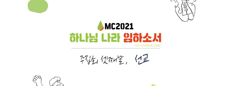 MC2021-정사각형-20210715