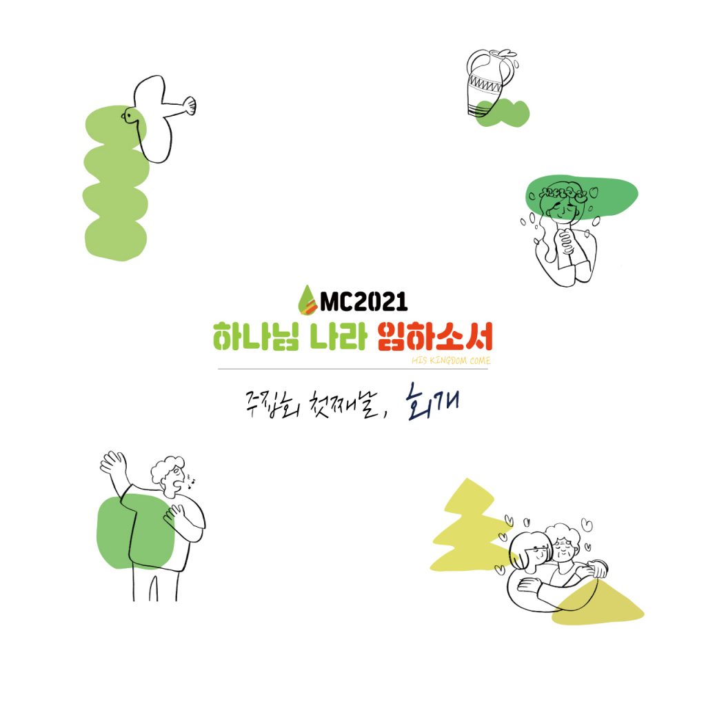 주집회첫째날-카카오-20210713